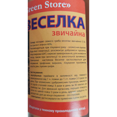Настоянка Веселки (гриба) 250мл
