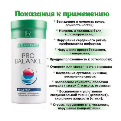ПроБаланс LR Мінерали / Мікроелементи Pro Balance 360 шт