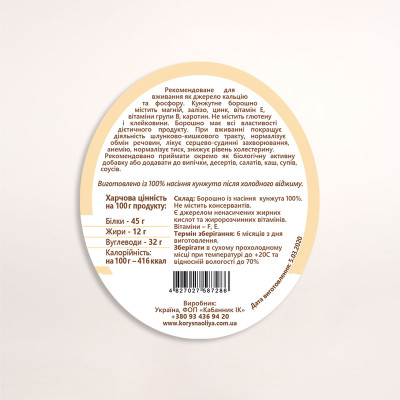 Борошно безглютенове кунжуту 500 г