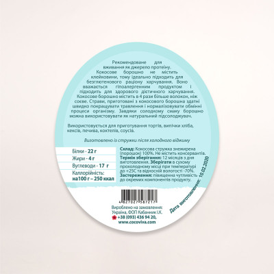 Борошно безглютенове кокосове 450 г