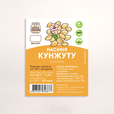 Насіння кунжуту 400 г