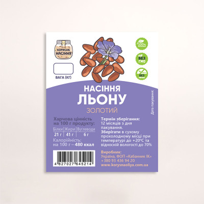Насіння льону 400 г