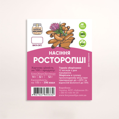 Насіння розторопши 400 г