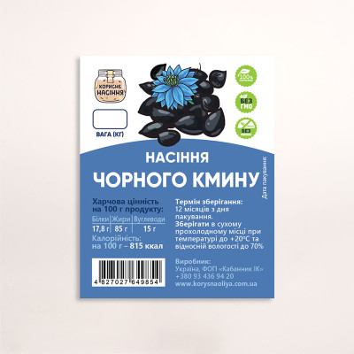 Насіння чорного кмину 400 г