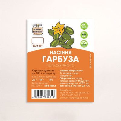 Насіння гарбузове 350 г