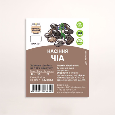 Насіння чіа 200 г