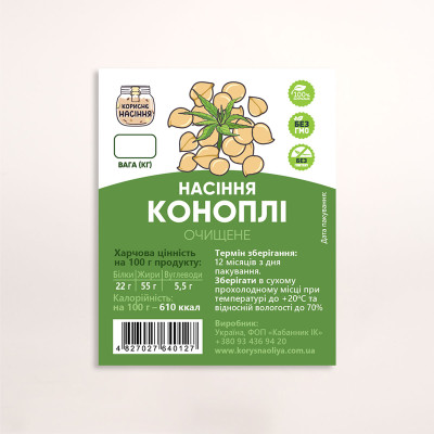 Насіння коноплі (очищене) 350 г