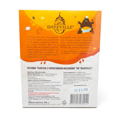 Печиво галетне з насінням гарбуза Bakeville 90 г