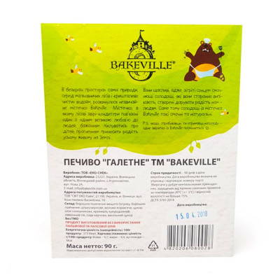 Печиво галетне натуральне З ВИНОГРАДНИМ СОКОМ Bakeville 90 г