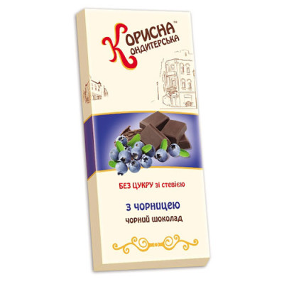 Чорний шоколад Корисна Кондитерська з чорницею 100 г